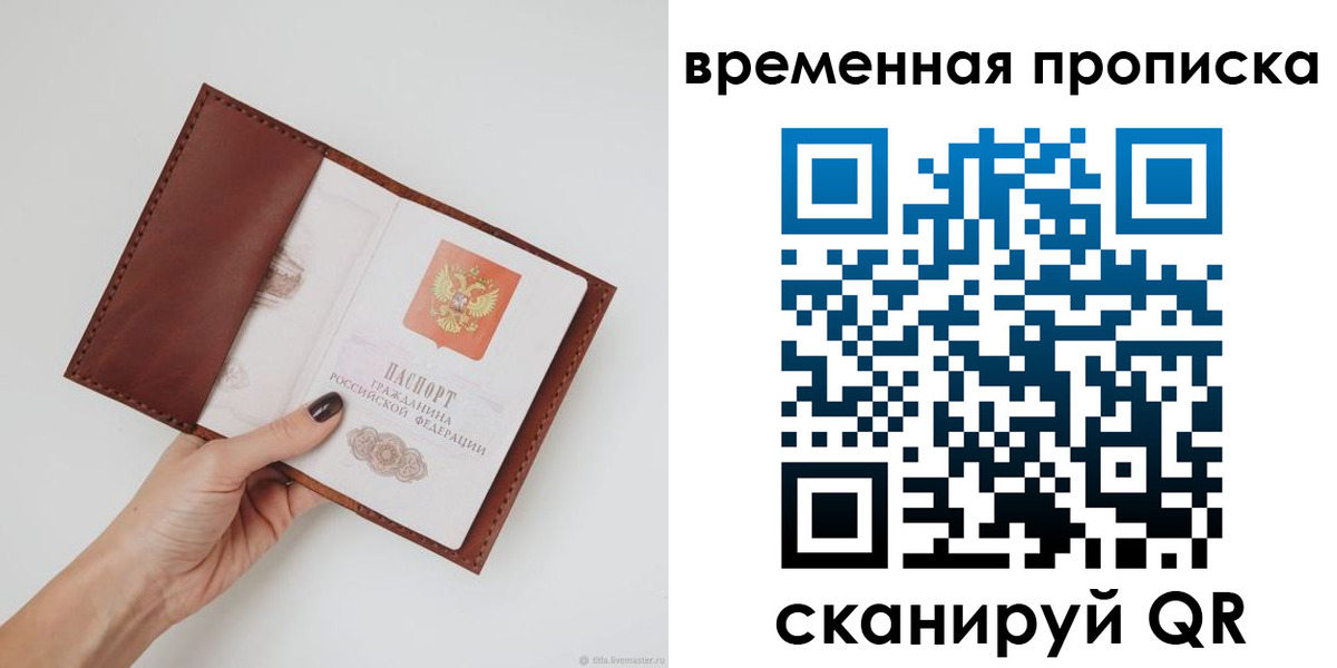 временная прописка в Опочке