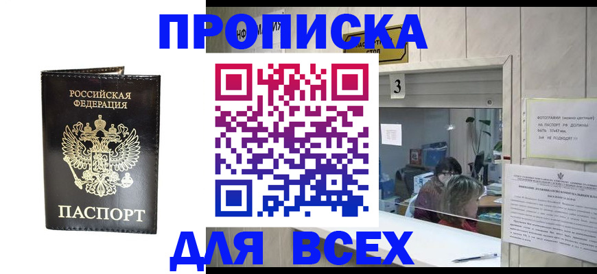 прописка иностранных граждан в Опочке