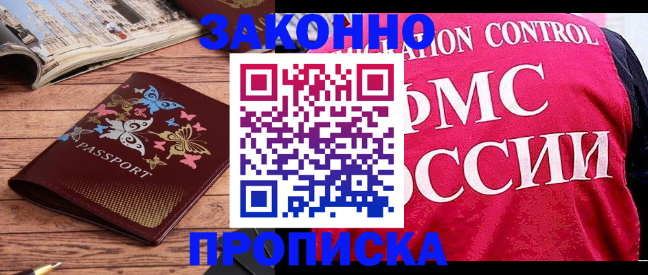 временная регистрация купить в Опочке